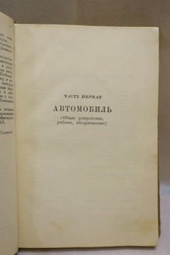 РУКОВОДСТВО АВТОЛЮБИТЕЛЯ СОЛОВЬЕВ КАРЯГИН 1950 г.