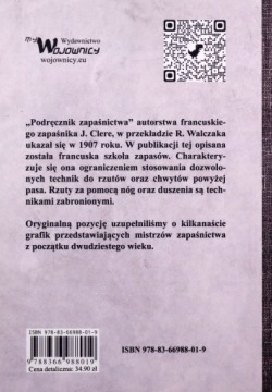 РУКОВОДСТВО ПО БОРЬБЕ - Дж. Клер [КНИГА]