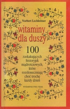 Витамины для души. НОРБЕРТ ЛЕХЛЯЙТНЕР