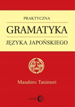 Практическая грамматика танимори японского языка