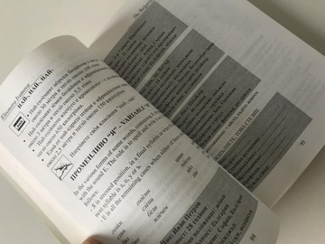 Болгарский язык на практике Иванова