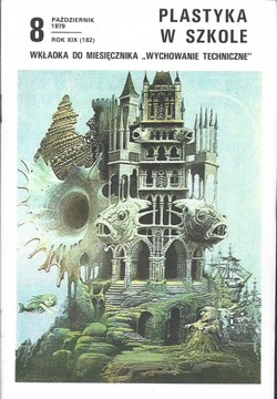 ИСКУССТВО В ШКОЛЕ 8/1979