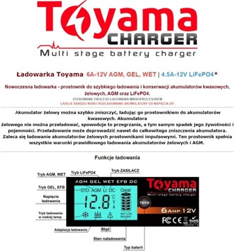 Зарядное устройство Toyama 6A 12V для гелевых и LiFePO4 аккумуляторов