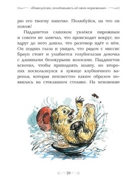Плюшевый мишка по имени Паддингтон