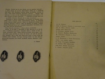 ХАНУКА ПРАЗДНИК СВЕТОВ ХАНОАР ХАЦИОНИ АКИБА ЛОДЗЬ