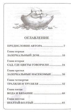 Алиса в зазеркалье