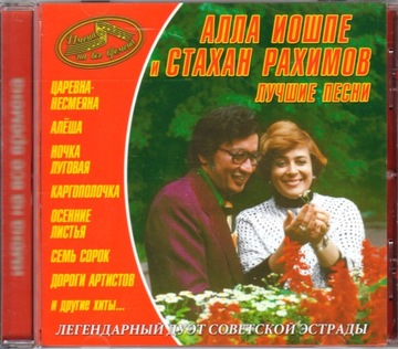 AŁŁA JOSZPE / STACHAN RACHIMOW The Best (CD)