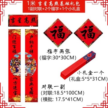 Комплект новогодних украшений 2023 Китайские куплеты