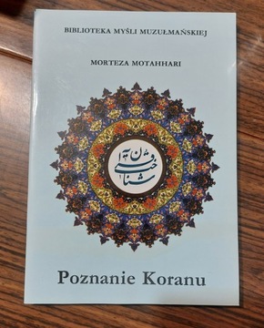 ЗНАНИЕ КОРАНА МОРТЕЗА МОТАХХАРИ 1992 очень хорошо