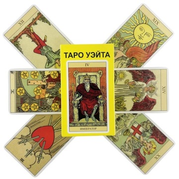 Русский талот таро карт игра для новичков Толстяк