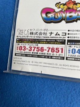 Gunbarl NTSC-J PS Бест