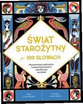 Древний мир в 100 словах
