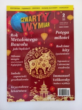 Четвертое измерение 2/2021