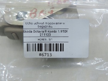 РУЧКА БАГАЖНИКА SKODA OCTAVIA II COMBI
