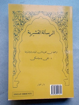 Трактат о суфизме