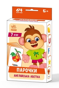 Ігри Парочки. Англійська абетка (U)