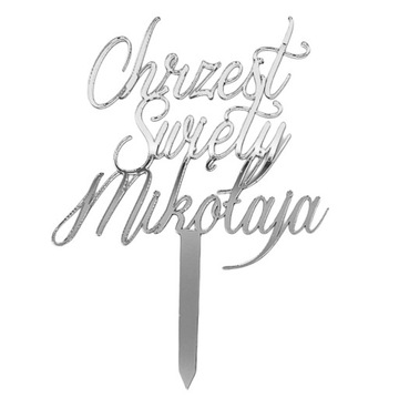 Топпер надпись на Святое Крещение с именем ИМЯ