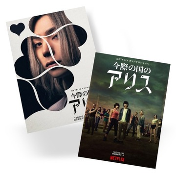 Plakat A3 Alice in borderland DO WYBORU