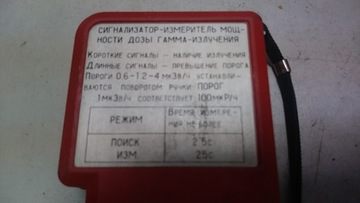 Российский радиационный дозиметр Тип 2