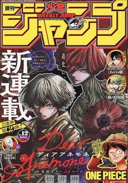 Shonen Jump Weekly (12) Wydanie z 4 marca 2024 r