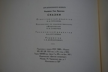 СКАЗКИ АНДЕРСЕНА РУССКИЙ ЯЗЫК НАЧАЛЬНЫЙ 1968