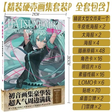 Hatsune Miku, анимационный подарочный пакет, набор для рисования, периферийный плакат