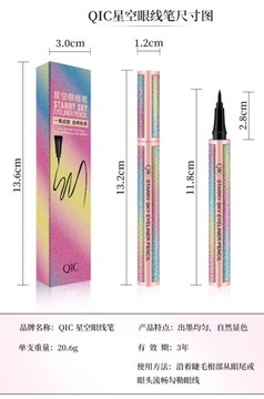 Подводка для глаз QIC Starry Sky Водостойкая, маслостойкая.