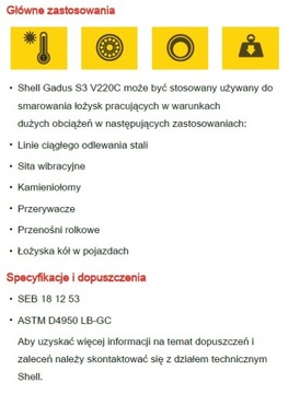 Shell Gadus S3 V220 C2 СМАЗКА СПЕЦИАЛЬНОГО НАЗНАЧЕНИЯ