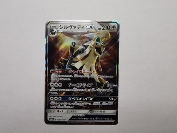 Silvally GX - 2017 - 122/SM-P - Promo - Japońska