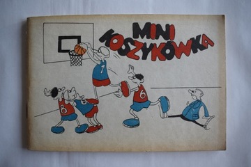 Мини баскетбол