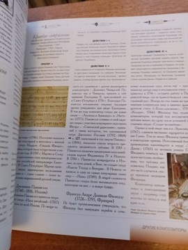 Оперная энциклопедия с иллюстрациями на русском языке