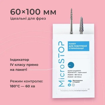 Пакеты для стерилизации Microstop с индикатором 60*100, белый крафт (100 с)