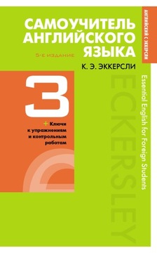 Samouchitel angliyskogo yazyka. Kniga 3 Ekkersli
