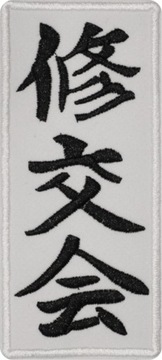Karate Shukokai kanji Biała Naszywka Termo Klej