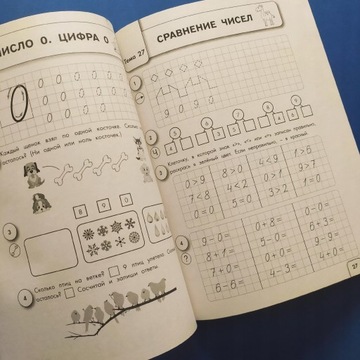 Большой блокнот. Изучение математики К. Шевелева