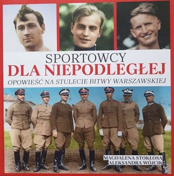Спортсмены Рассказ к столетию Варшавской битвы