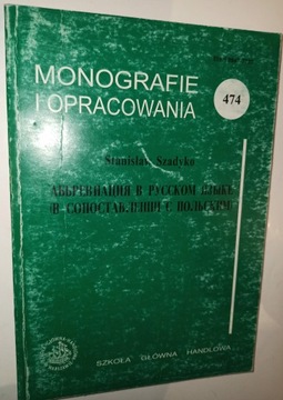 Аббревиатура на русском языке по сравнению с польским
