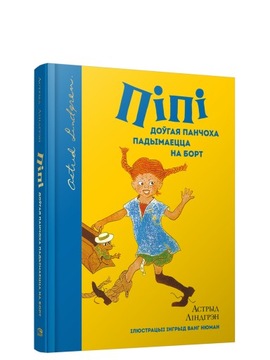 Pipi Douhaja Pančocha padymajecca na bort Astryd