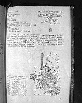 ДВИГАТЕЛИ А-01М и А-41 - Техническое описание и сервисный инстр.