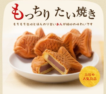 JAPOŃSKIE ciastka w kształcie ryby Taiyaki, 78g