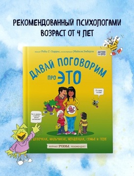 Porozmawiajmy o TYM: dziewczynach, chłopcach,