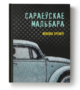 Sarajeuskaje Malbara Miljenko Jergovic