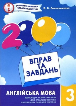 2000 вправ та завдань. Англійська мова. 3 клас