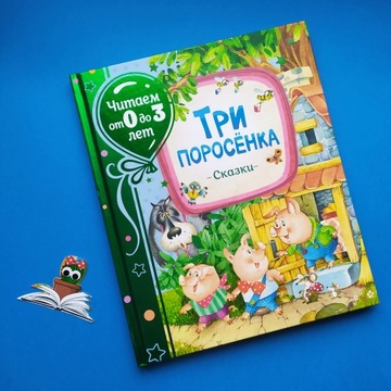 Trzy prosięta.