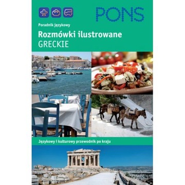 Иллюстрированный ГРЕЧЕСКИЙ разговорник. Языковой гид. Монс
