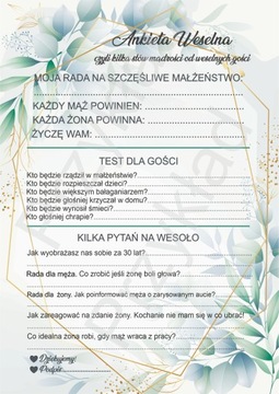 Свадебная анкета А5, 4 шт.