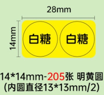 Наклейки для этикеток NIIMBOT КРУГЛЫЕ ЖЕЛТЫЕ 14x28 мм, двойные 205x для серии D