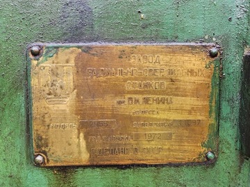 Радиально-сверлильный станок СТАНКО 2Н55