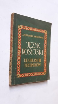 РУССКИЙ ЯЗЫК Класс. 3-я Техническая Средняя Школа - Соболевская