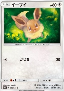 Karta Pokemon Eevee (sm5s 048) 48/66 JP Jap Japońska